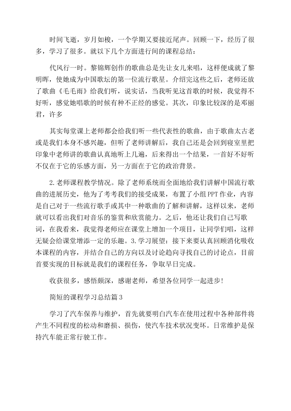 2024简短的课程学习总结_第2页