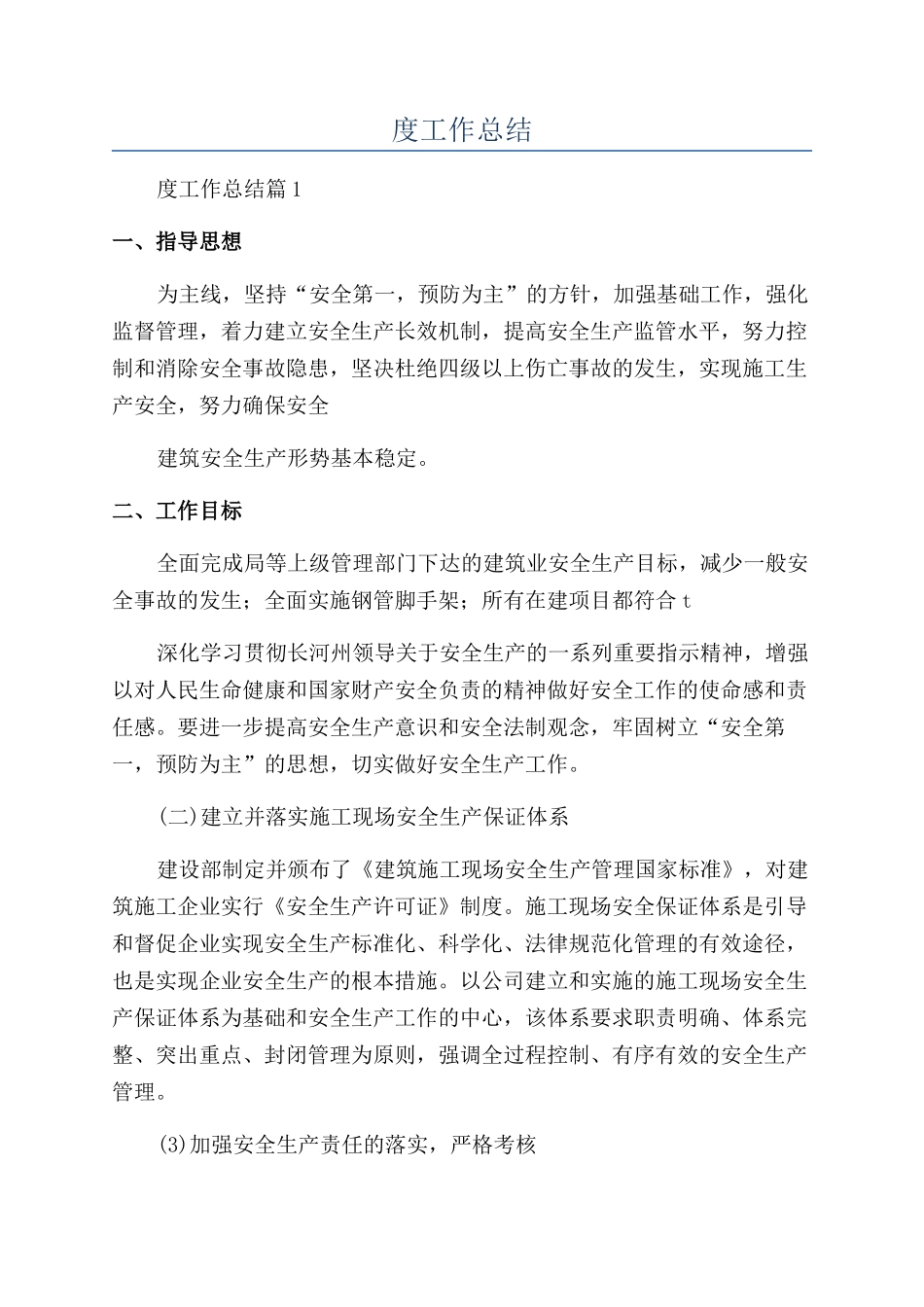 2024管理年度工作总结_第1页