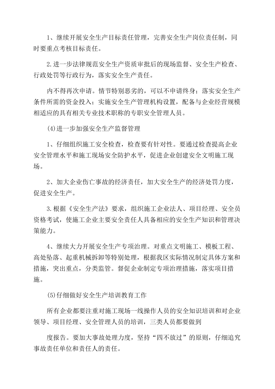 2024管理年度工作总结_第2页