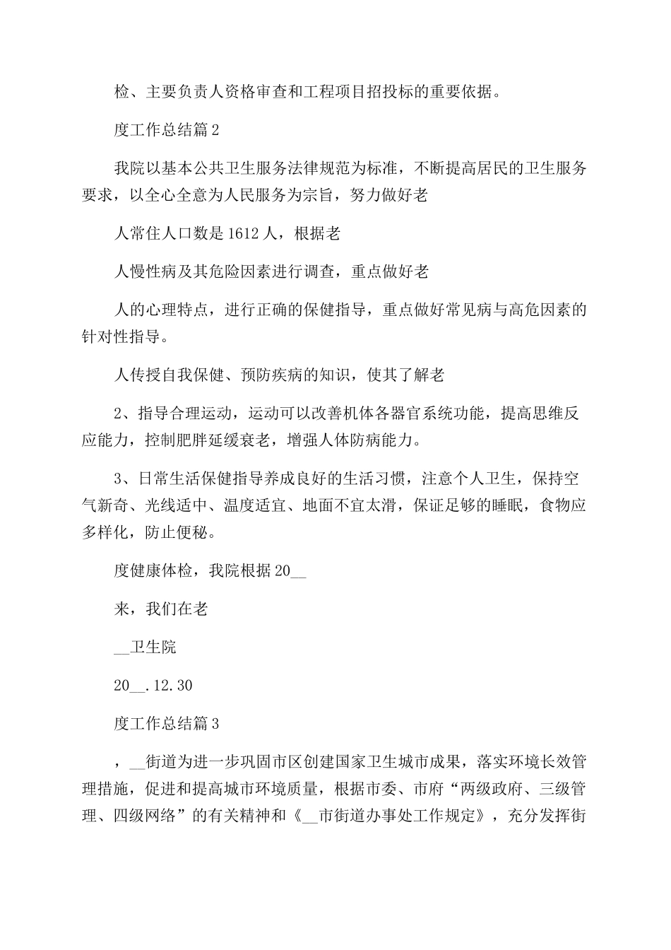 2024管理年度工作总结_第3页
