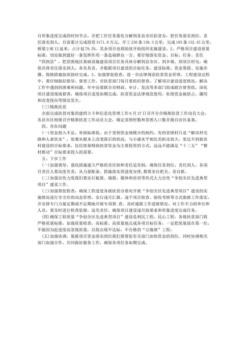 2024精准扶贫工作汇报材料2024年度精准扶贫工作总结与2024年度工作计划_第2页