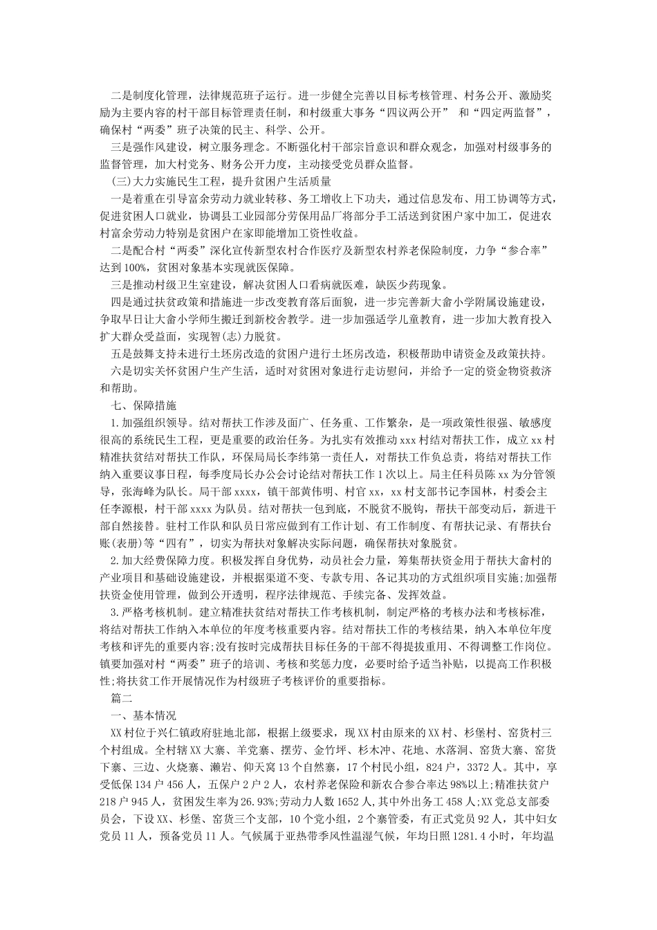 2024精准扶贫帮扶计划-工作计划范文_第3页