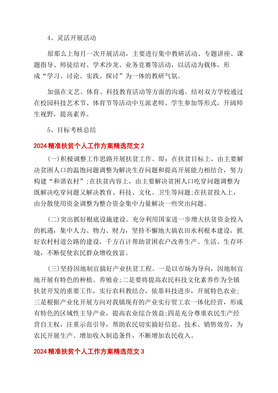2024精准扶贫个人工作计划范文精选五篇_第2页