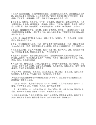 2024精品新春祝福短信