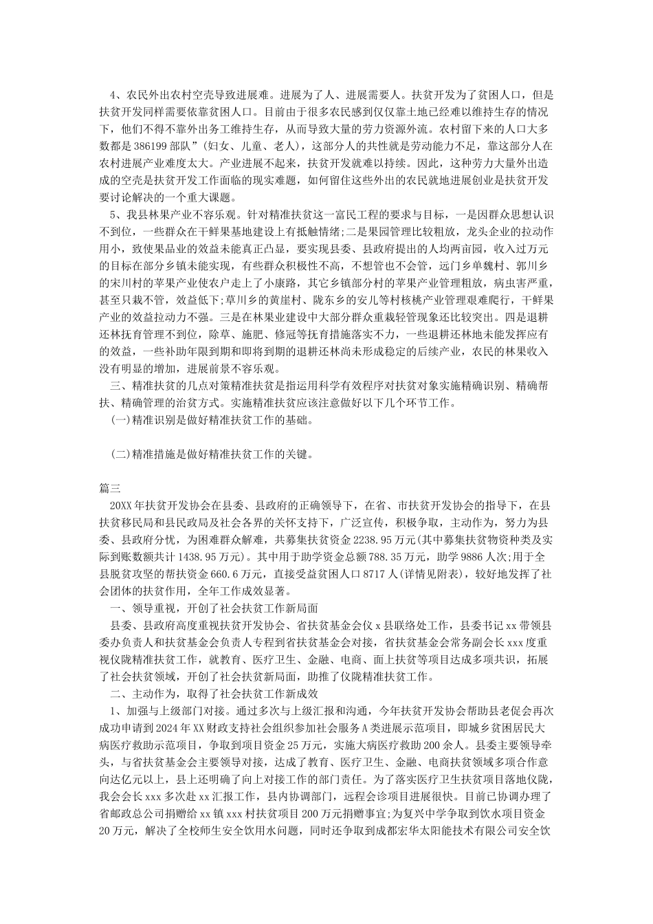 2024精准扶贫学习总结及体会_第2页