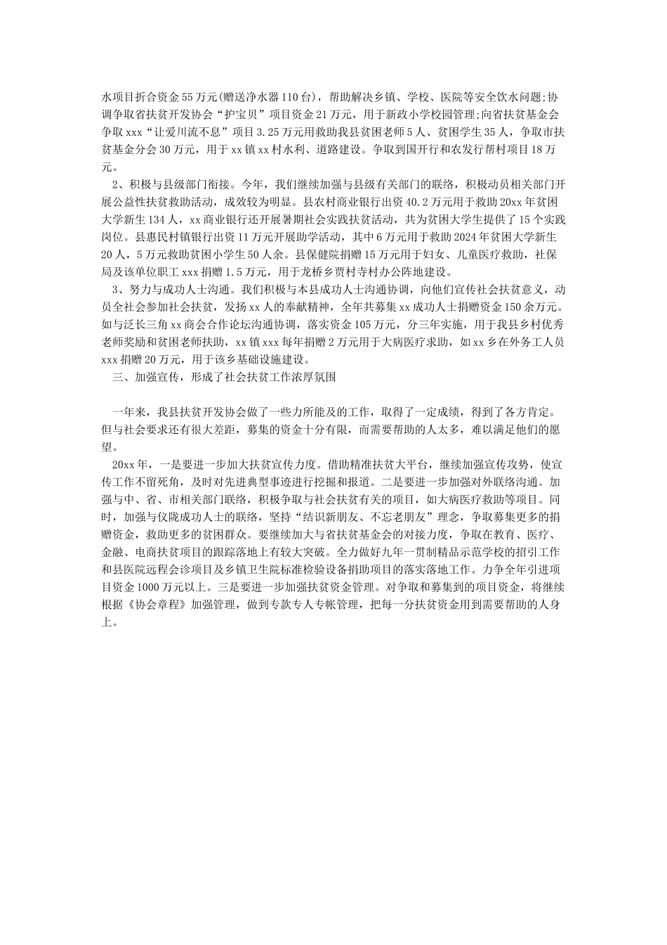 2024精准扶贫学习总结及体会_第3页
