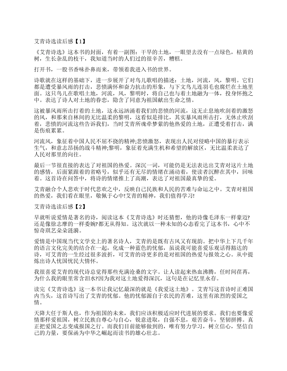 2024精选《艾青诗选》优秀读后感600字_第1页