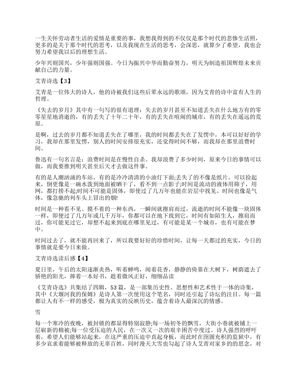 2024精选《艾青诗选》优秀读后感600字_第2页