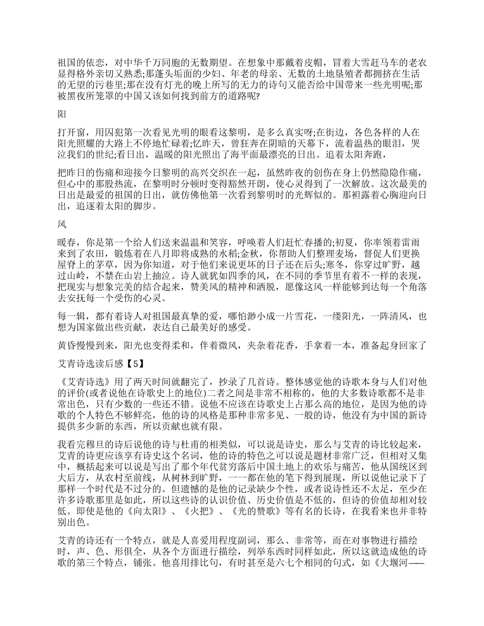 2024精选《艾青诗选》优秀读后感600字_第3页