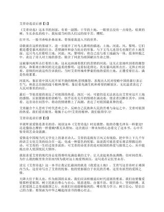2024精选《艾青诗选》优秀读后感600字