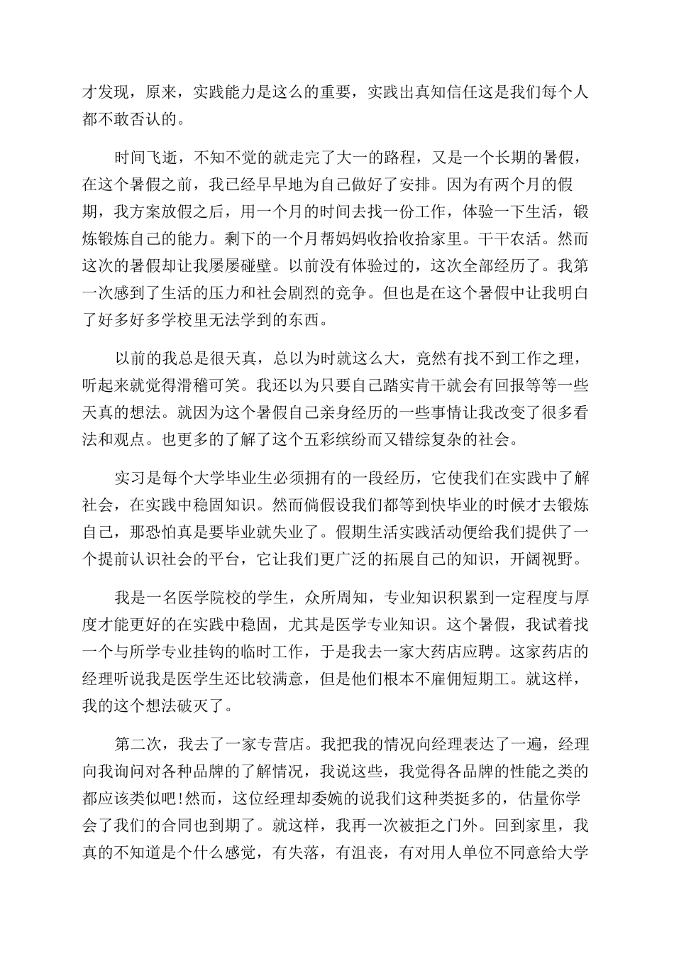 2024精选医学社会实践报告范文_第2页