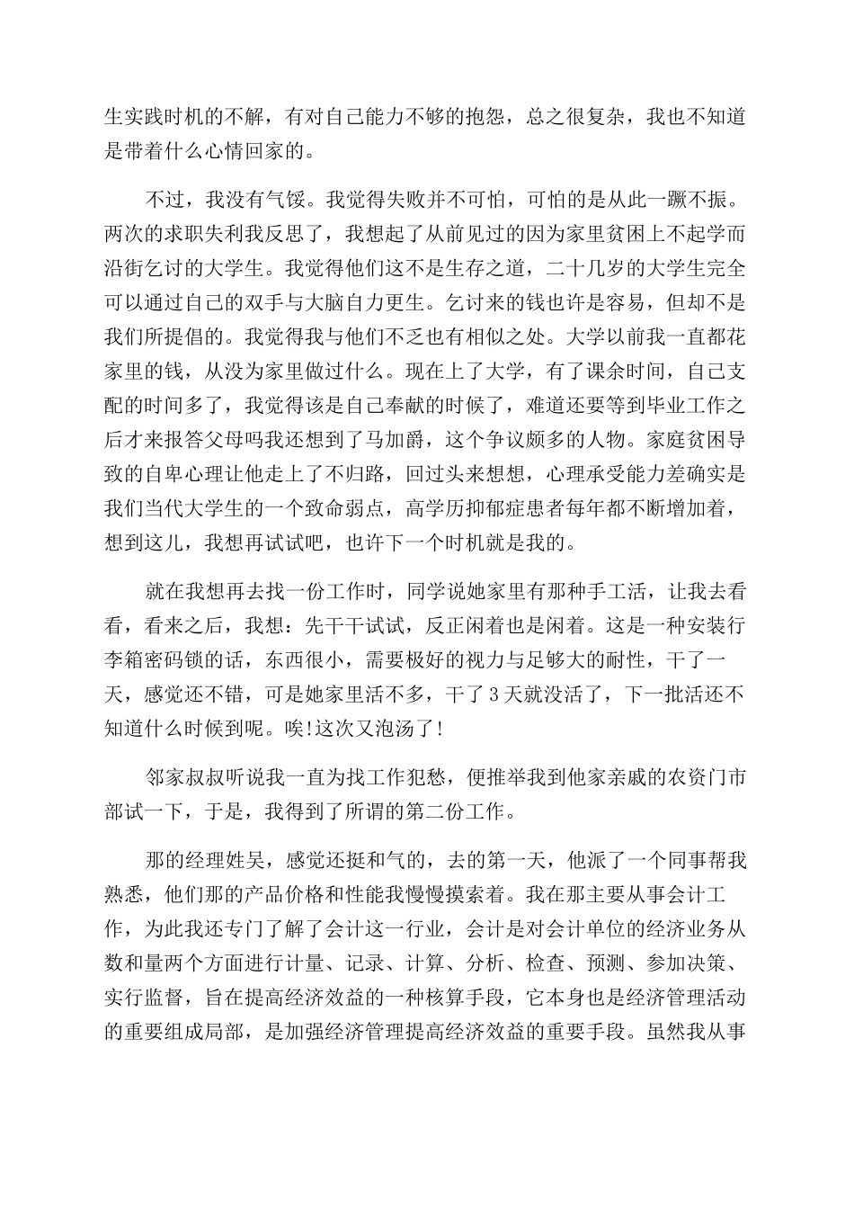 2024精选医学社会实践报告范文_第3页