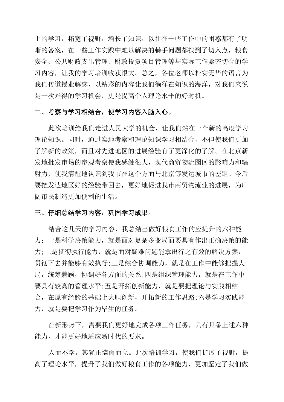 2024精选关于财政培训学习心得5篇_第2页