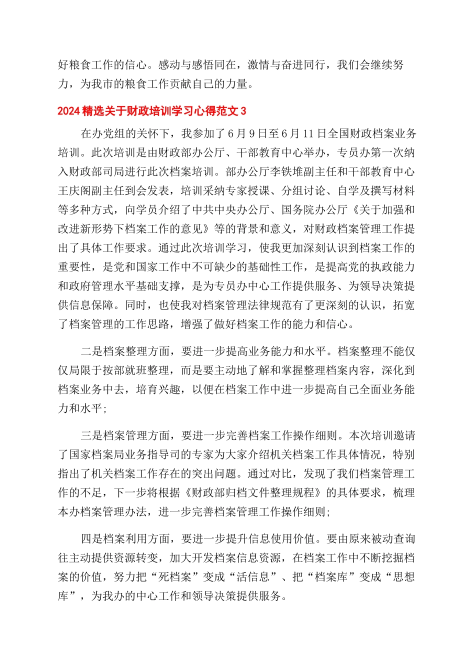 2024精选关于财政培训学习心得5篇_第3页