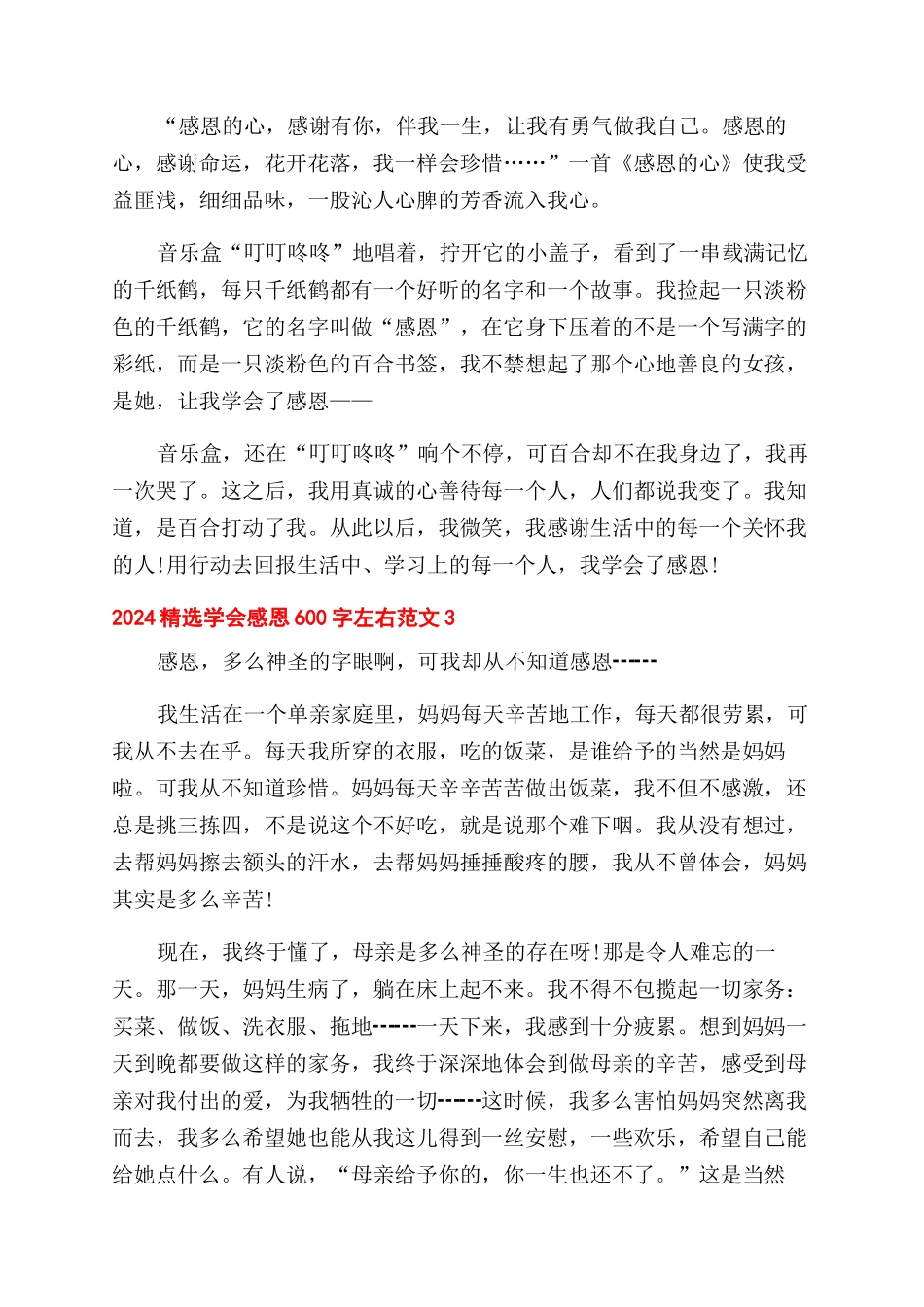 2024精选学会感恩作文范文600字左右五篇_第2页
