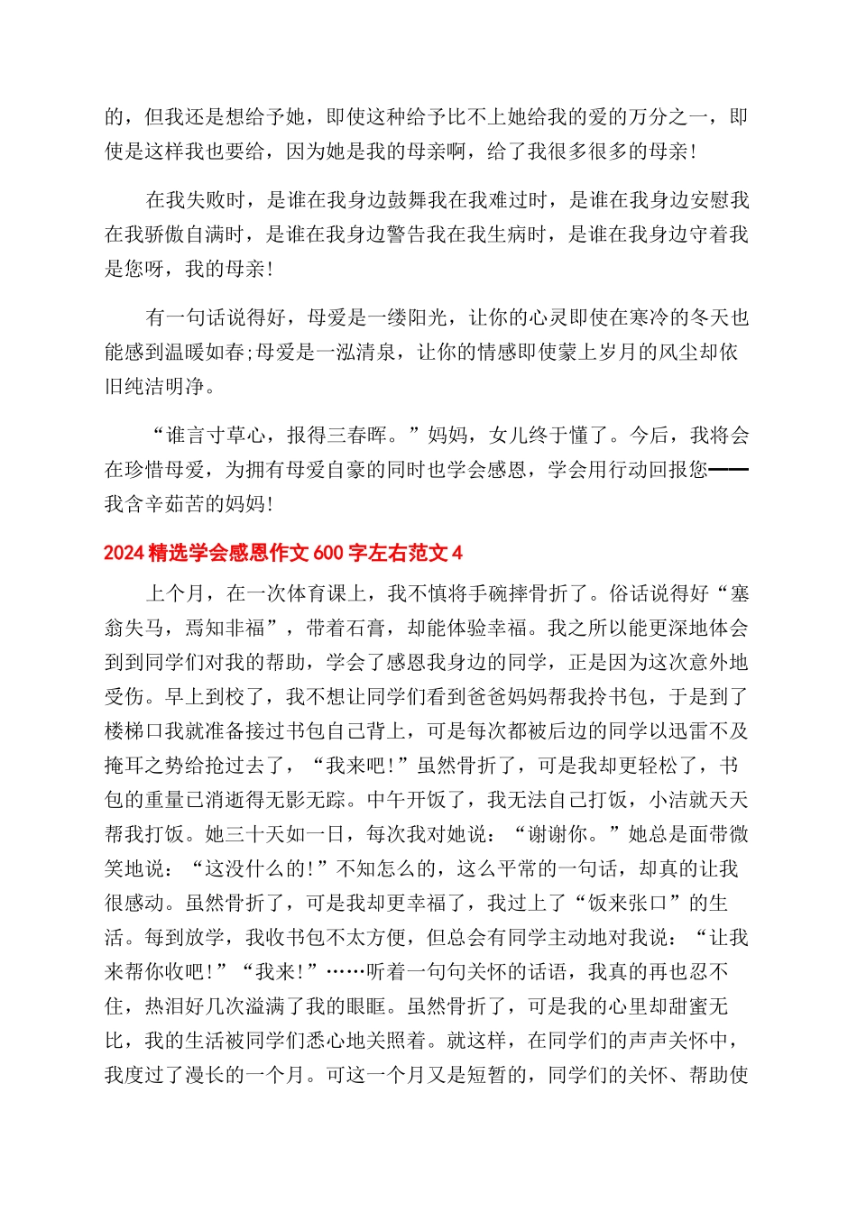 2024精选学会感恩作文范文600字左右五篇_第3页