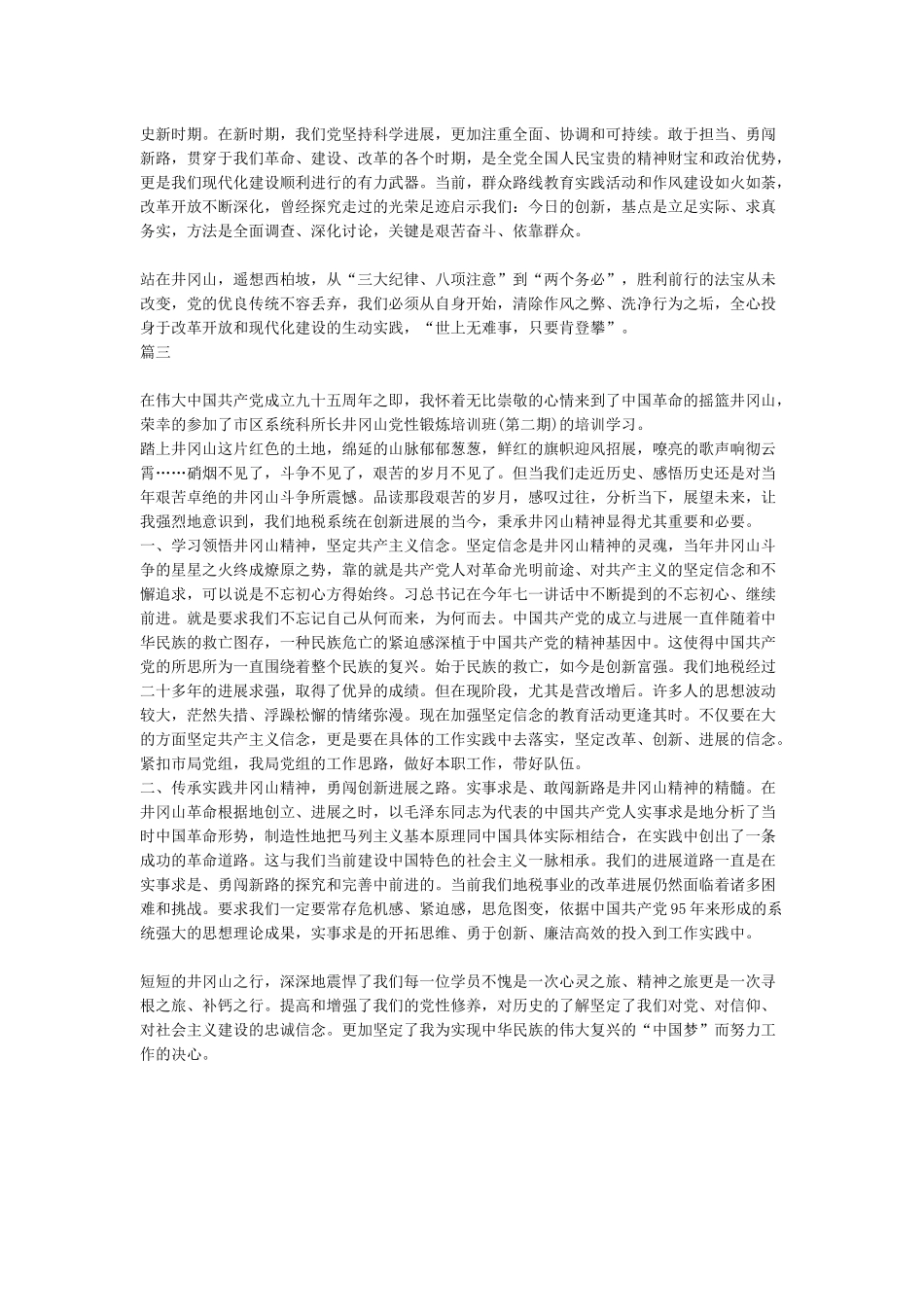 2024精选井冈山学习培训心得体会_第3页