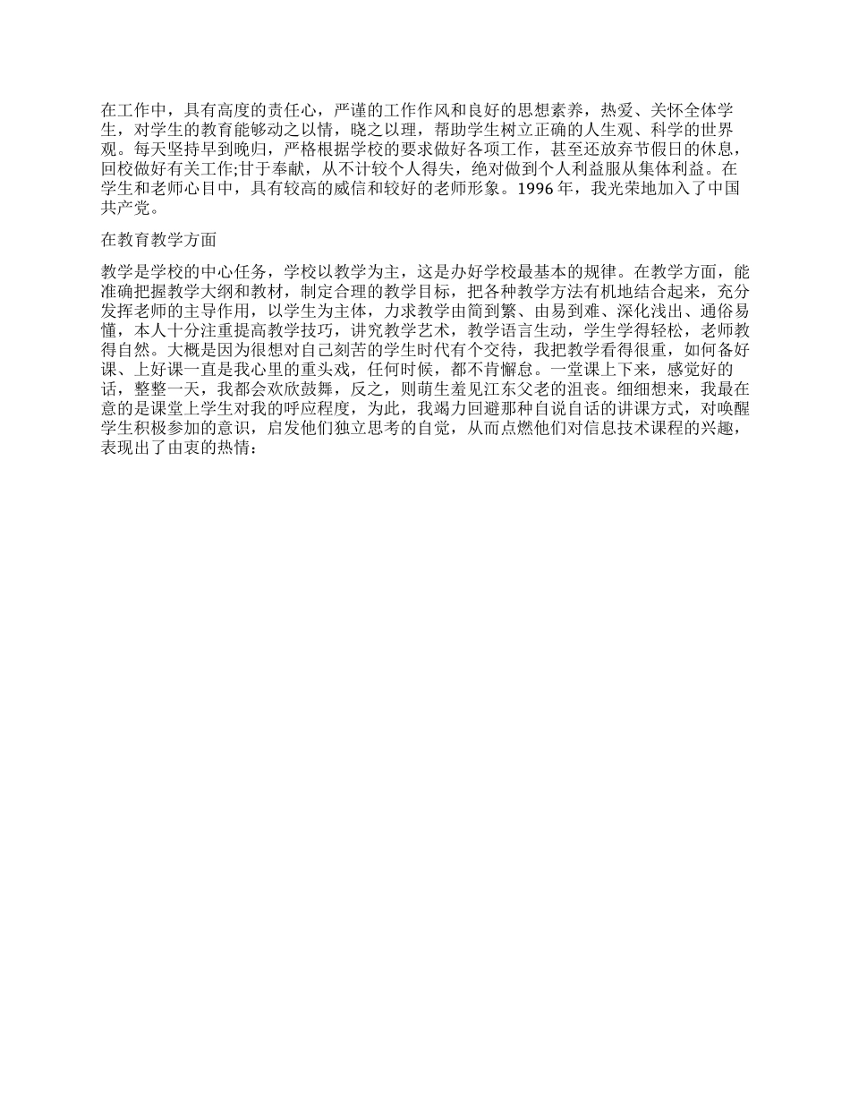 2024精选专业技术工作报告_第3页