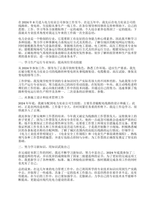 2024精选专业技术工作报告