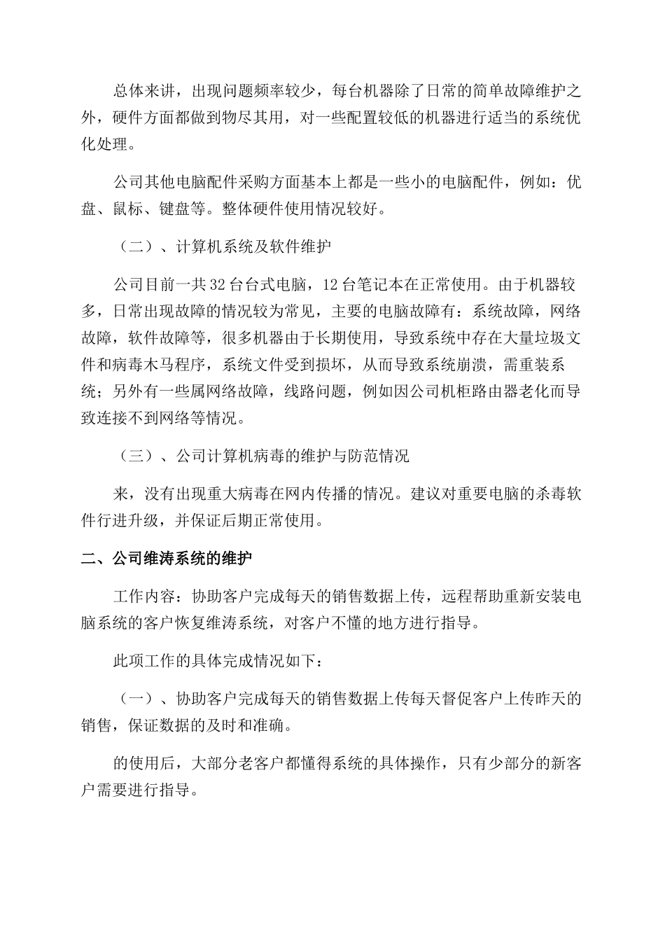2024系统管理员年度工作总结模板合集_第3页