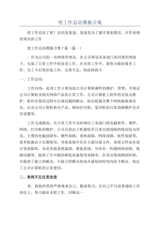 2024系统管理员年度工作总结模板合集