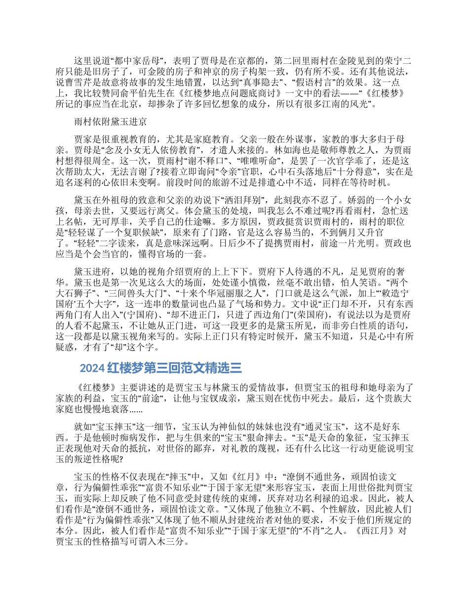 2024红楼梦第三回读后感范文5篇合集_第2页
