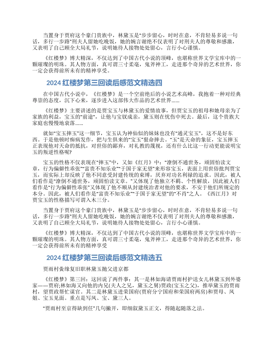 2024红楼梦第三回读后感范文5篇合集_第3页