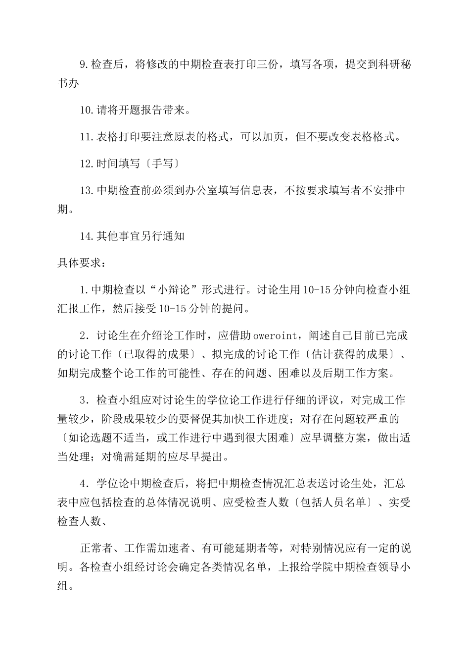 2024级中期注意事项_第2页