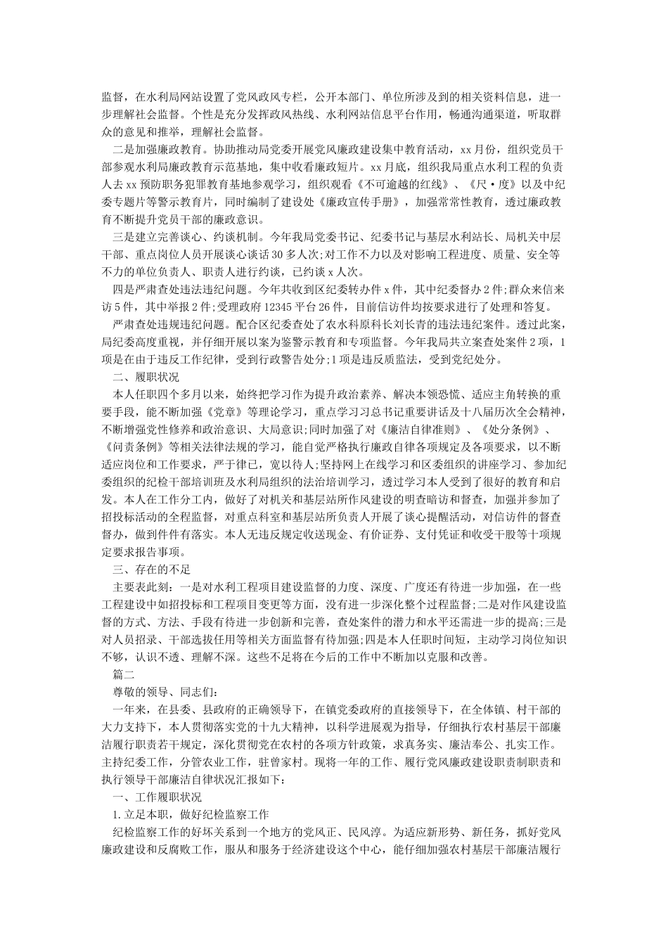 2024精选纪委书记个人述职述廉报告_第2页