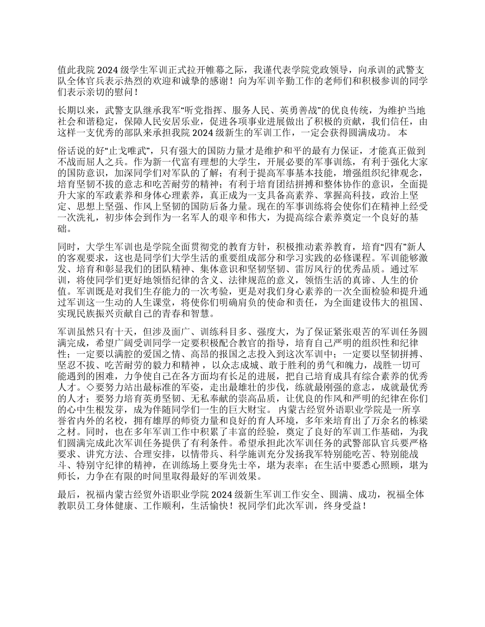 2024级大学新生军训讲话稿_第1页