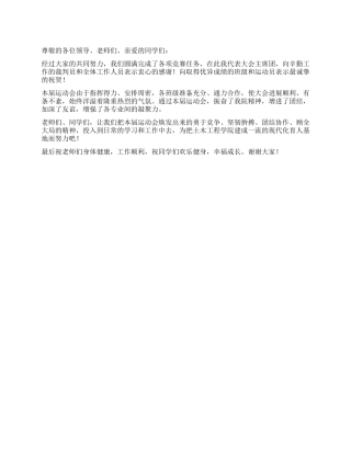 2024系运动会闭幕词