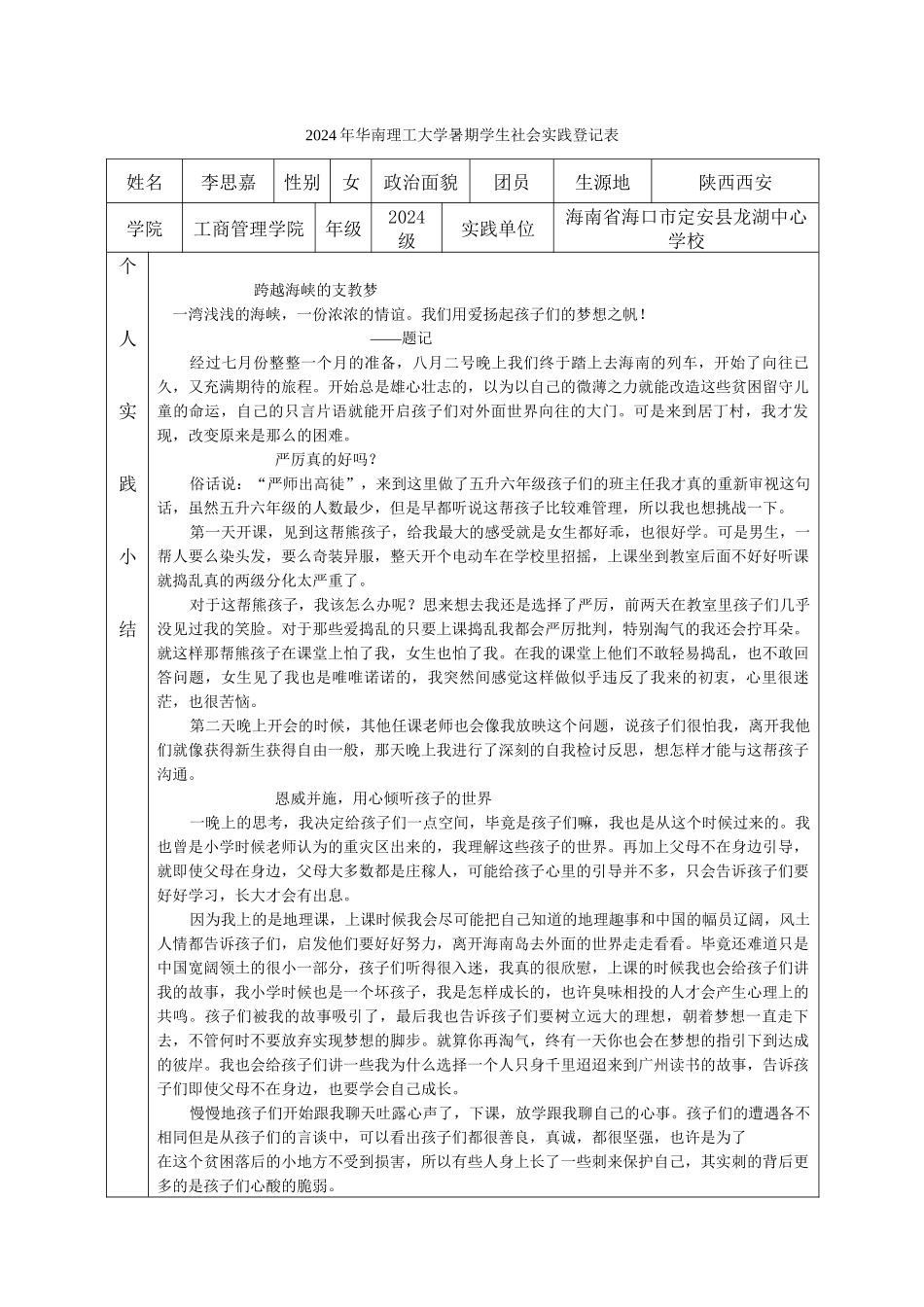2024级工商管理李思嘉“三下乡”志愿服务_第1页
