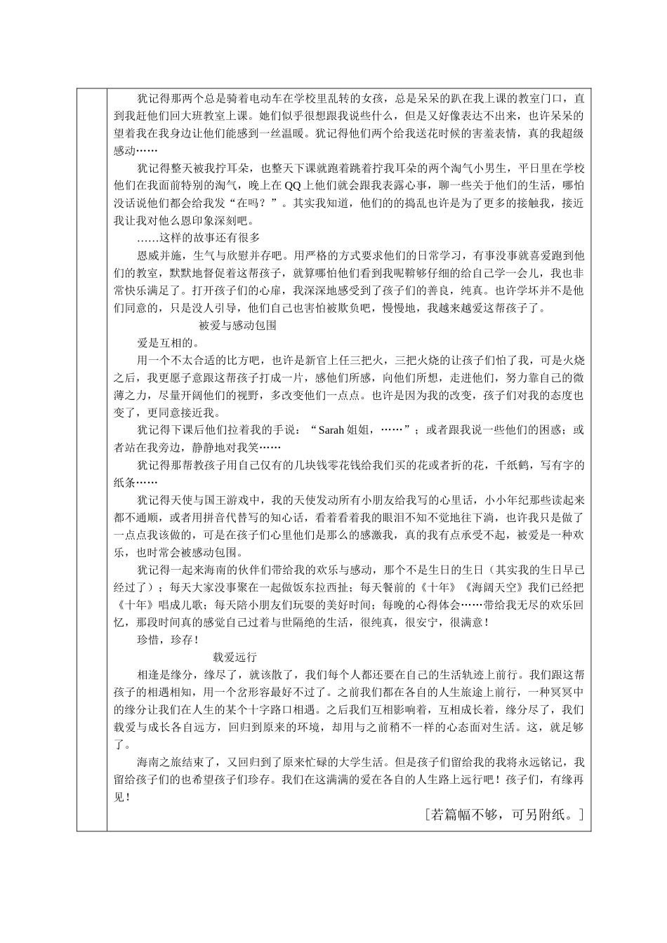 2024级工商管理李思嘉“三下乡”志愿服务_第2页