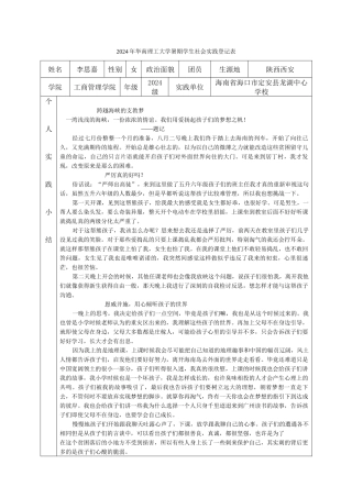 2024级工商管理李思嘉“三下乡”志愿服务