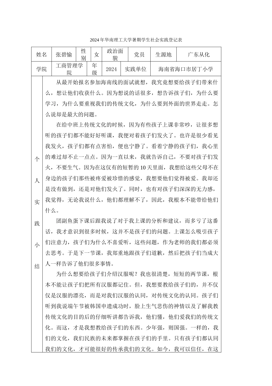 2024级市场营销张碧愉“三下乡”志愿服务_第1页