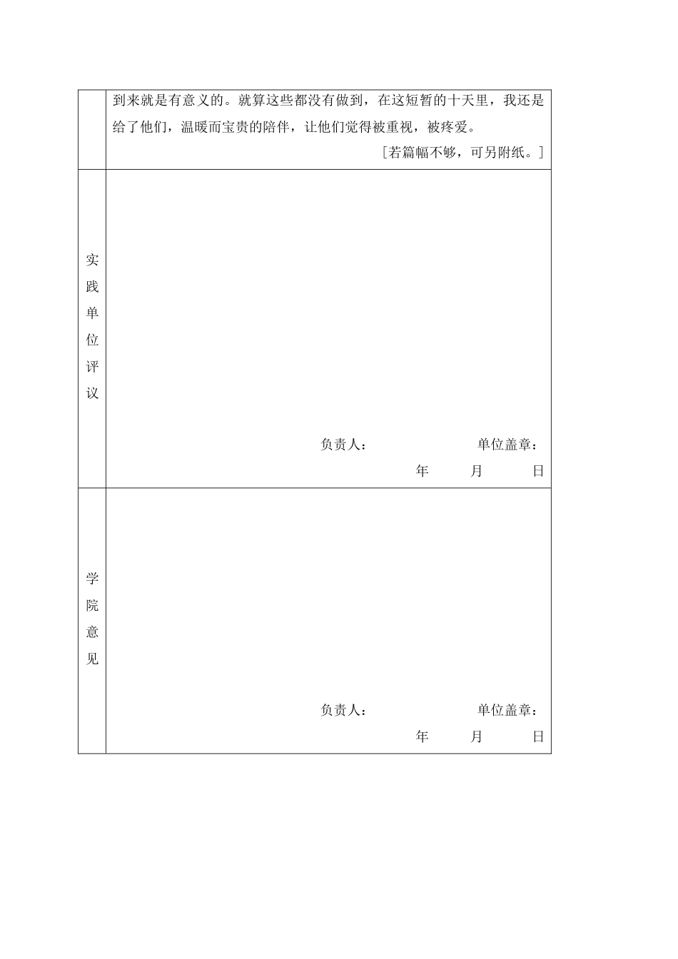 2024级市场营销张碧愉“三下乡”志愿服务_第3页