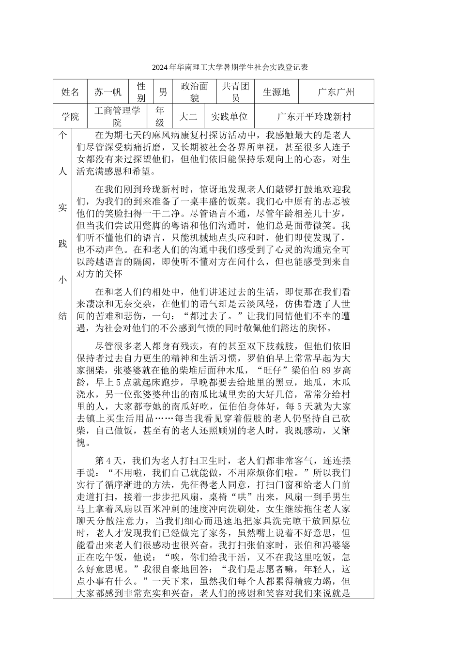 2024级市场营销苏一帆“三下乡”志愿服务_第1页