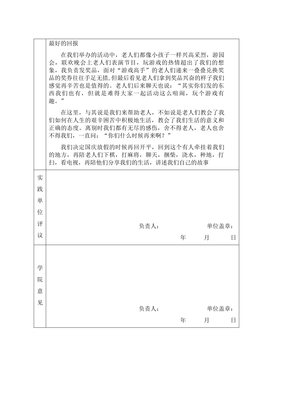 2024级市场营销苏一帆“三下乡”志愿服务_第2页