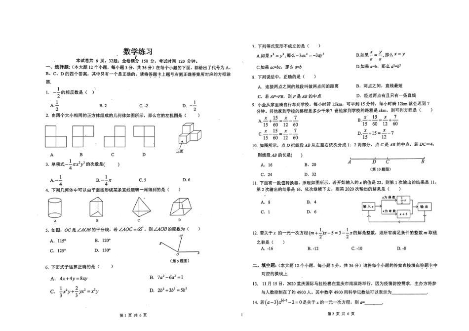 2024级巴蜀初一上第三次月考_第1页