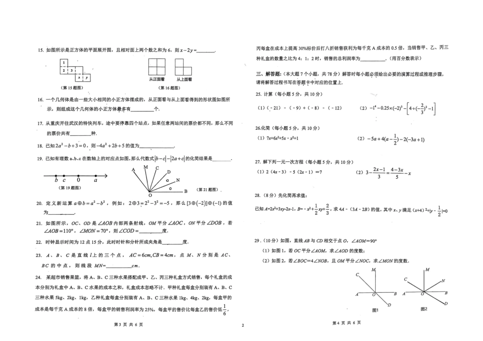 2024级巴蜀初一上第三次月考_第2页