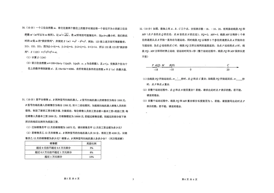 2024级巴蜀初一上第三次月考_第3页