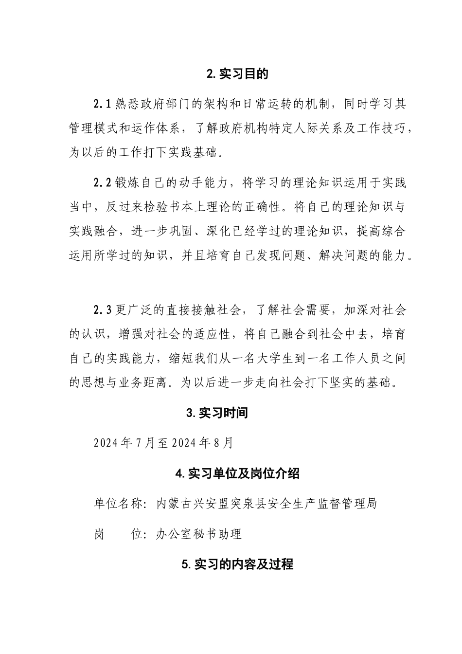 2024级-安全工程-王超实习报告_第2页