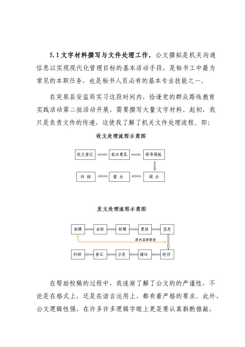 2024级-安全工程-王超实习报告_第3页