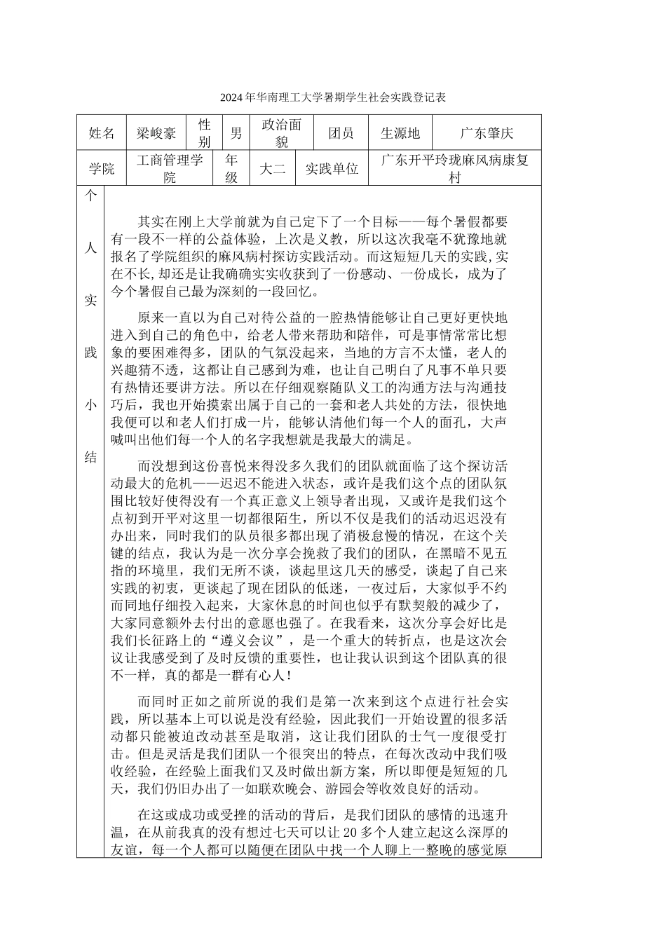 2024级市场营销梁峻豪“三下乡”志愿服务_第1页