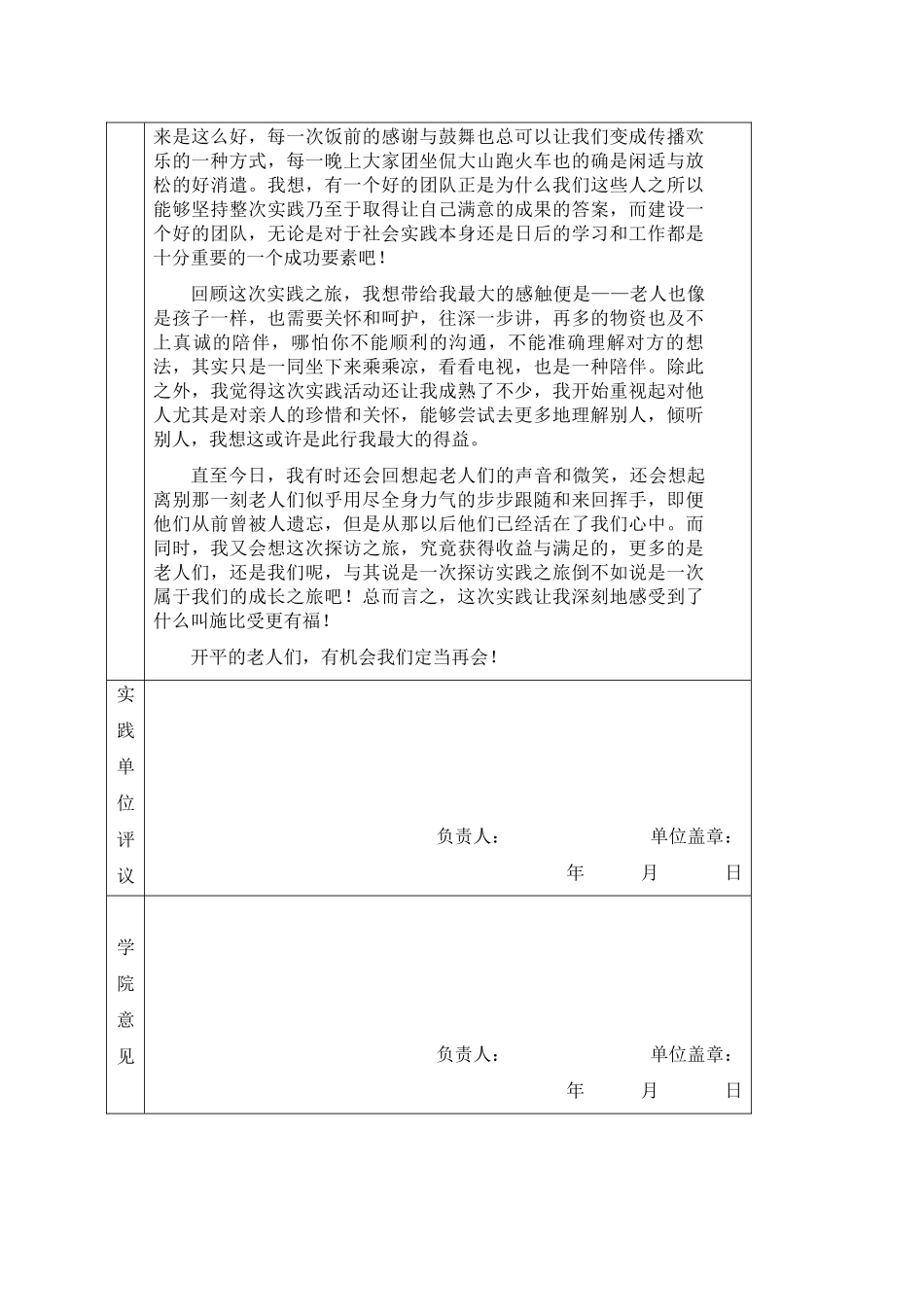 2024级市场营销梁峻豪“三下乡”志愿服务_第2页