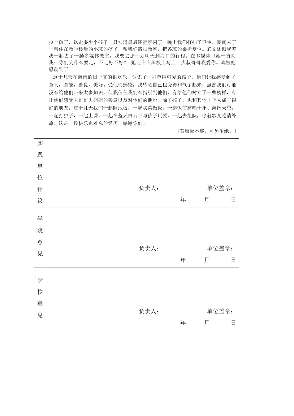 2024级工商管理黄树鑫“三下乡”志愿服务_第2页