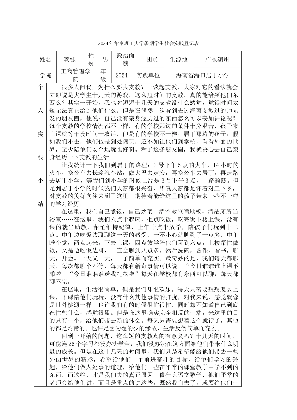 2024级工商管理蔡铄“三下乡”志愿服务_第1页