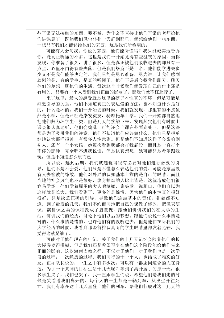 2024级工商管理蔡铄“三下乡”志愿服务_第2页