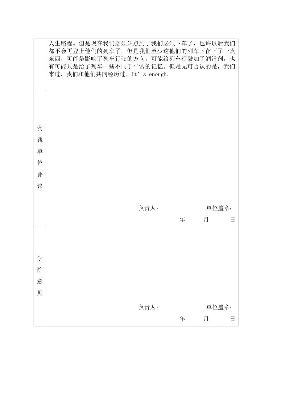 2024级工商管理蔡铄“三下乡”志愿服务_第3页