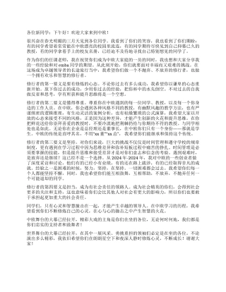 2024级开学典礼的致辞